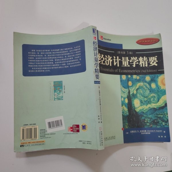 经济计量学精要