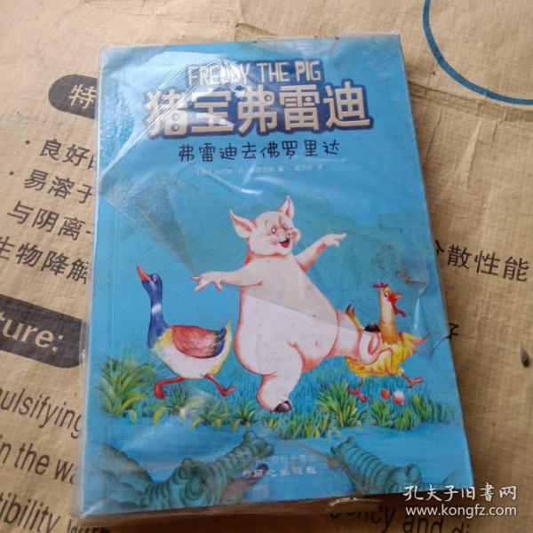 猪宝弗雷迪系列（全六册）（和猪宝牵手，与快乐同行）