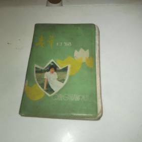 手抄歌曲本