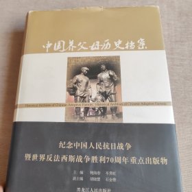 中国养父母历史档案