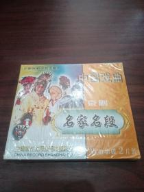 中国戏曲 京剧 名家名段 2VCD