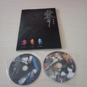 零 镇魂歌（2DVD＋16开读本）