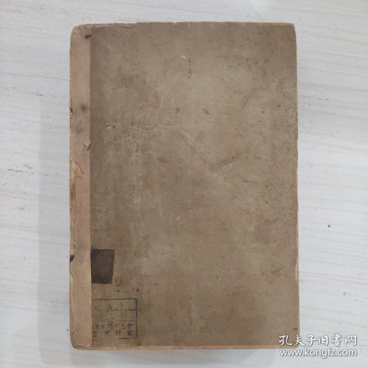 阎伯川先生言论类编 全套九册