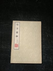 局方发挥：中医书