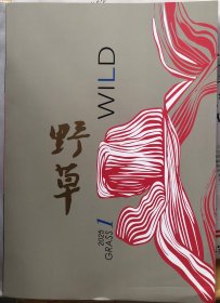 野草 2025.1期