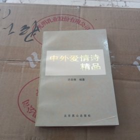 中外爱情诗精品