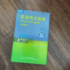 牛津英语用法指南：Practical English Usage