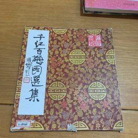 千红百梅图选集