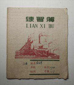 练习簿