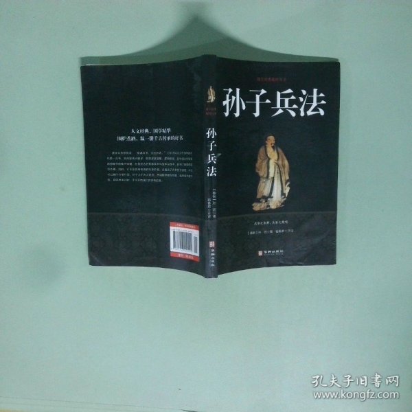 正版实拍图 孙子兵法