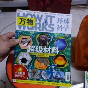 环球科学 万物2020 2