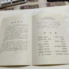 大型现代眉户剧——喜狗娃烂漫曲