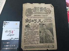 50-60年代电影说明书   刘巧儿