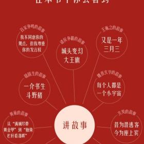 中国人：他们的故事和文化 赖德烈；陶李春[译] 北京大学出版社