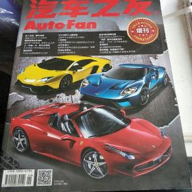 汽车之友2015年增刊