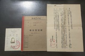 沈阳农学院准考证，入学通知书，学生登记册（同一人的）