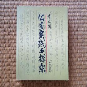 公安實(shí)踐與探索