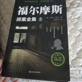 福尔摩斯探案全集 1-10