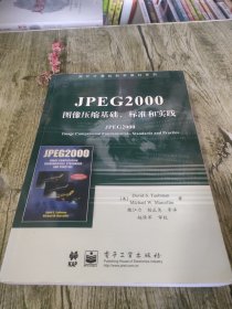 JPEG2000图像压缩基础、标准和实践