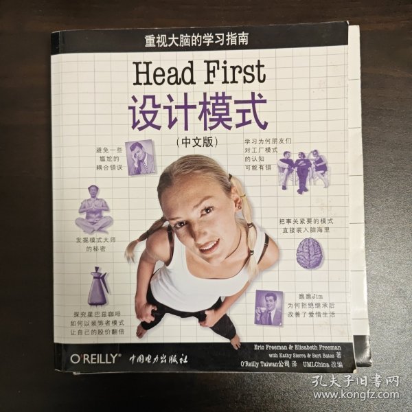 Head First 设计模式（中文版）