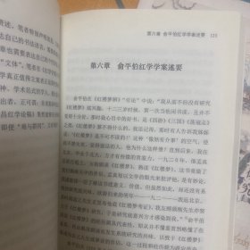 红学学案启思录