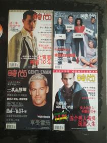 《时尚•先生》时尚杂志1998年第2，5，17期。总第35，38，50期。1999年第17期共4册可单卖