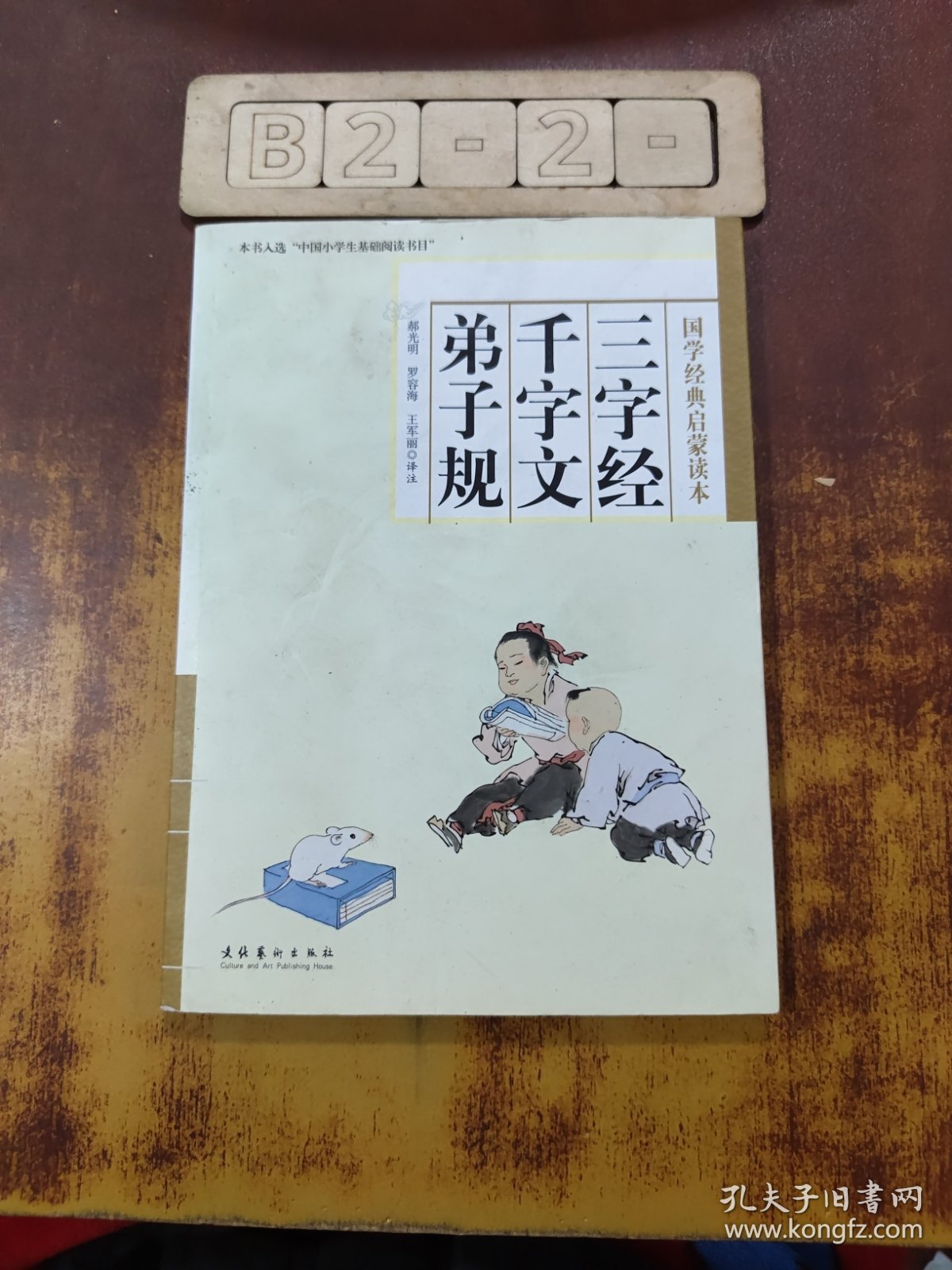 三字经·千字文·弟子规