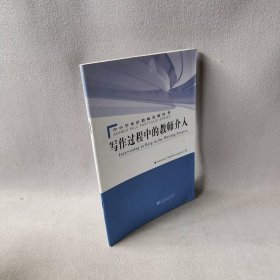 写作过程中的老师介人越小冬  注；[新加坡]昌德思格乐（Chandrasegaran）