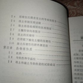 冻土物理学性质