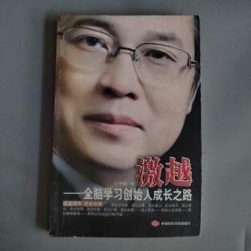 激越——全脑学习创始人成长之路