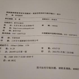 英语学科知识与教学能力《高中》