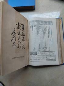 戏曲报创刊号 1950年第一卷1-12，第二卷1-12，第三卷1-12，1951年第四卷1-12，第五卷1-9，两年共57期精装合订3册合售