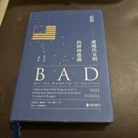 恶俗（修订第3版?精装版）：或现代文明的种种愚蠢