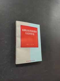 金融业的风险管理与信用评估