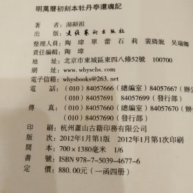 明万历初刻本牡丹亭还魂记（一函四册）