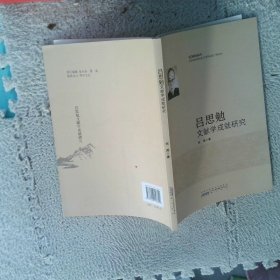 吕思勉文献学成就研究