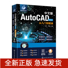 中文版AutoCAD2022从入门到精通