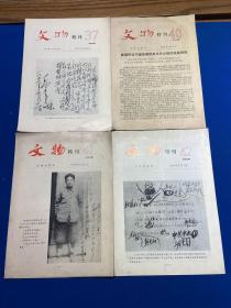 1978 年文物出版社《文物特刊》第 37、40、41、42 期，杨开慧、方志敏、叶挺