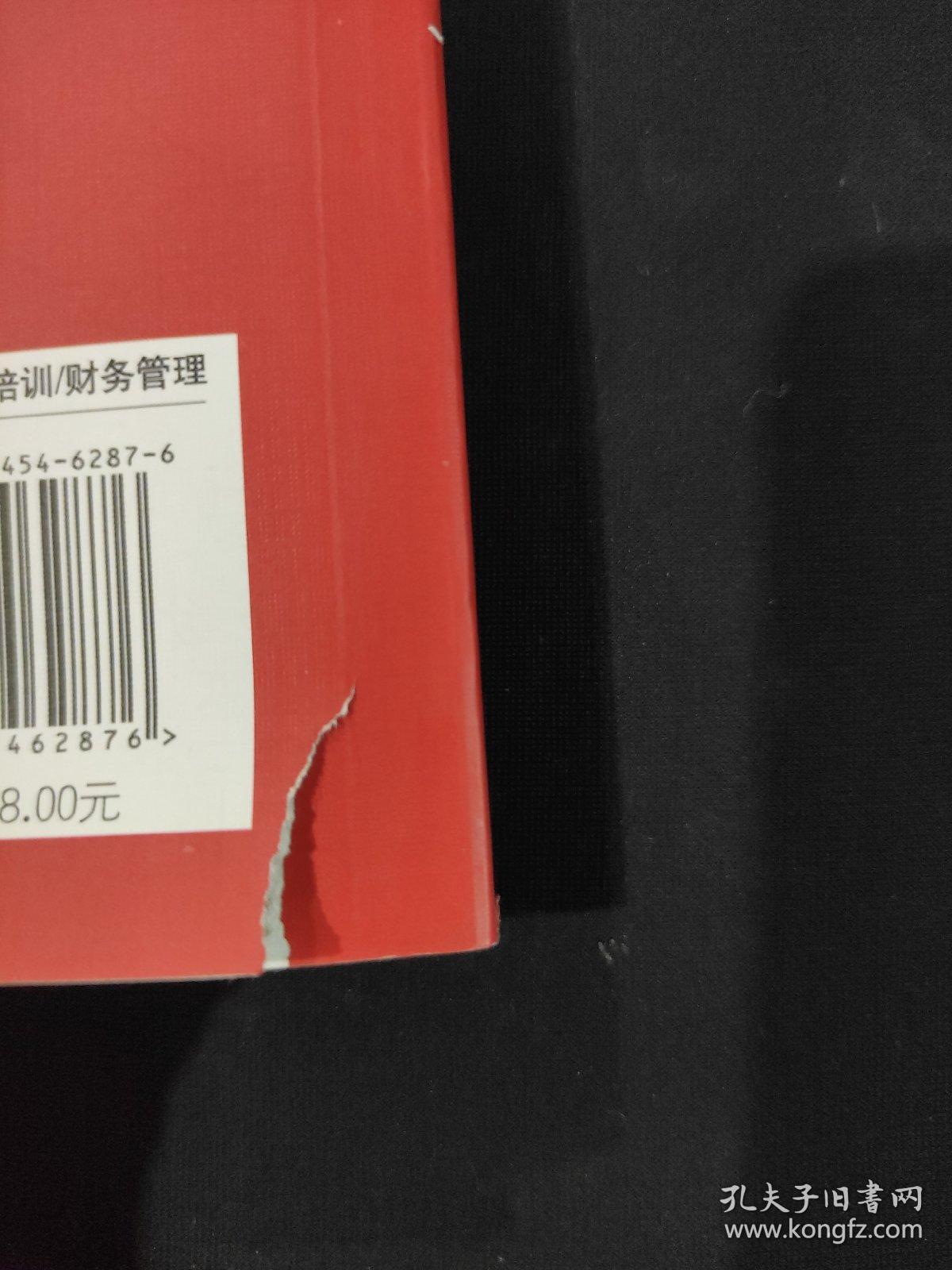 看懂财务报表，做对经营决策（封底撕口）