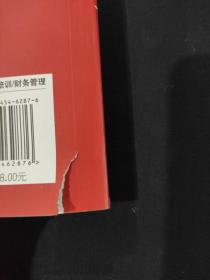 看懂财务报表，做对经营决策（封底撕口）