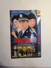 《霸道争锋》2碟（DVD)