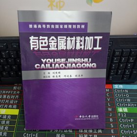 有色金屬材料加工