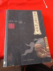 泰山石敢当的故事