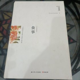 食事：汪曾祺精选集