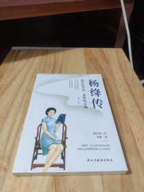 杨绛传：简朴的生活，高贵的灵魂