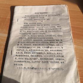 徐水县广播电视新闻志 16开油印7页 作者批校稿