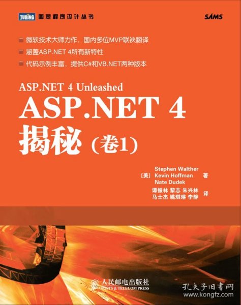 ASP.NET 4揭秘（卷1）