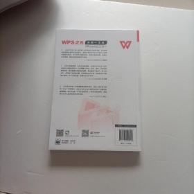 WPS之光：全能一本通Office办公三合一