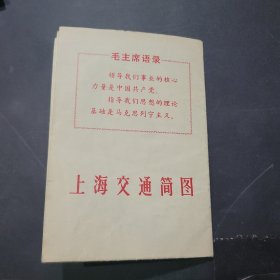 老旅游图上海交通简图。1974年