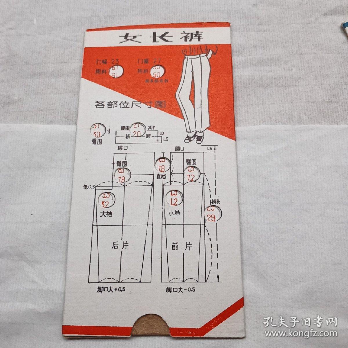 中山装、女衬衫、女长裤、女春秋衫、裁剪图【标准定位图】（排料图）4张全